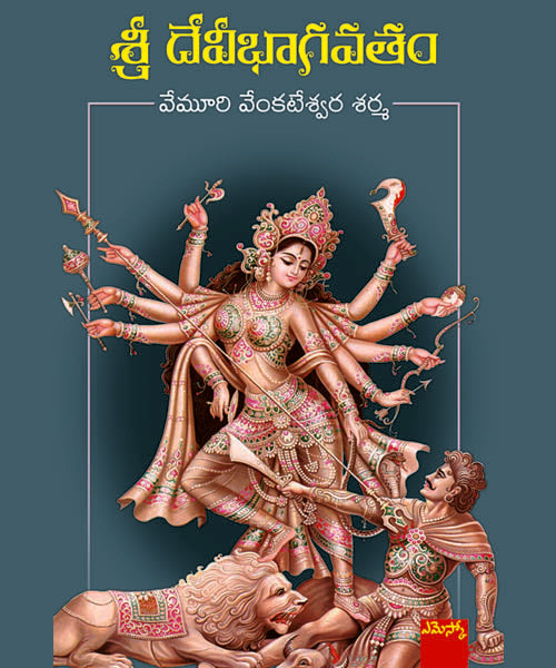 Sri Devi Bhagavatham