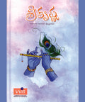Sri Krishna (A Life Story Of Srikrishna Based on Harivamsam)
