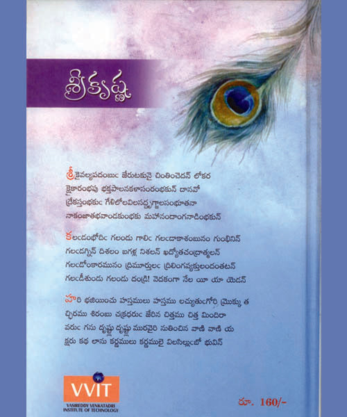 Sri Krishna (A Life Story Of Srikrishna Based on Harivamsam)