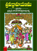 Brahmasri Chaganti Koteswara Rao Sharma Srimadramayanam