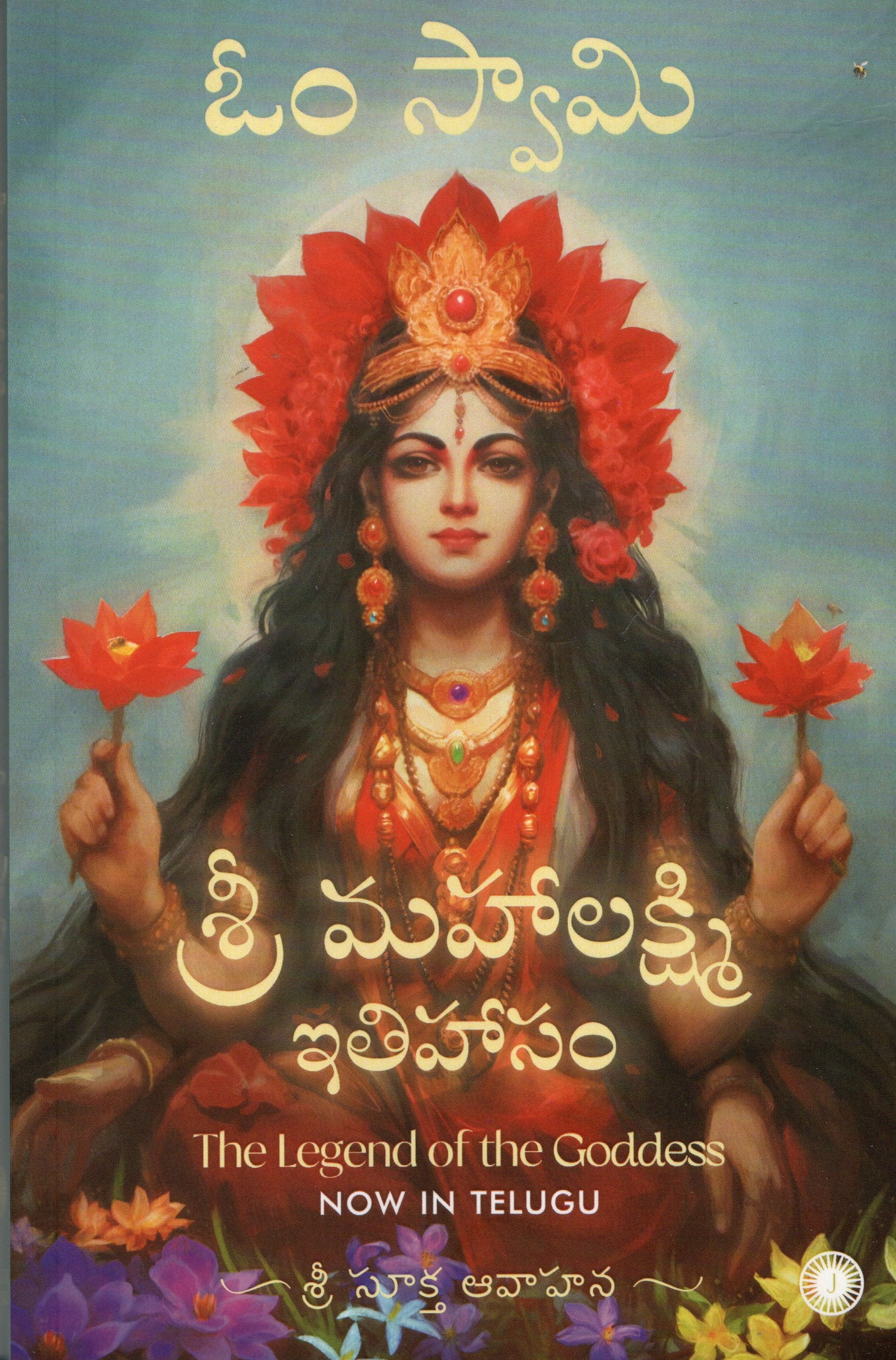 Sri Mahalakshmi Ithihaasam by om swamy