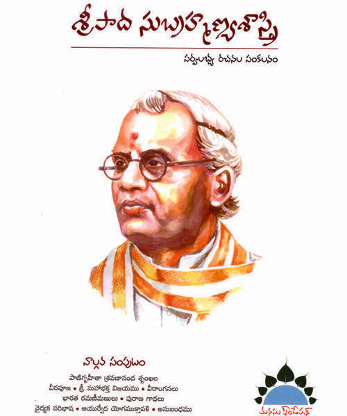 Sripada Subrahmanya Sastry - Set of 4 vols