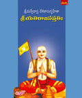 Sri Yathiraja Sapthathi