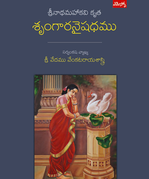 Srungara Naishadhamu