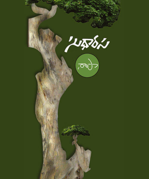 Sudhaarasa