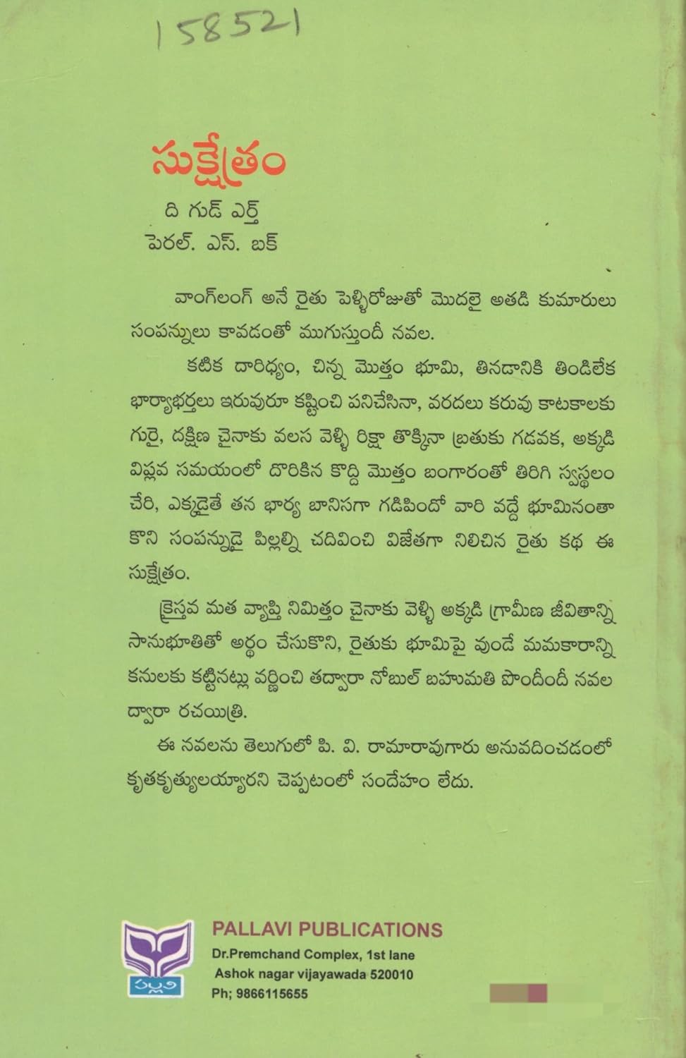 Sukshetram