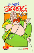 Tathaa Charlu Kathalu
