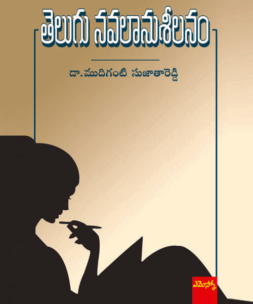 Telugu Navalaanuseelanam