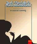 Telugu Navalaanuseelanam