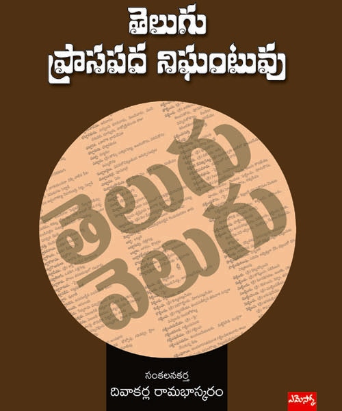 Telugu Praasapadha Nighantuvu