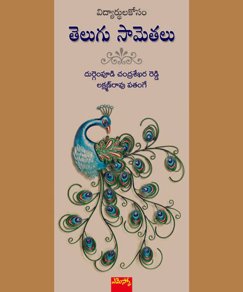 Telugu Saametalu