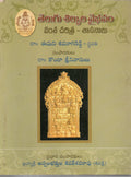 Telugu Silpula Vybhavam Vamsa Charitra Sasanaalu