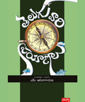 Teluguvari Prayanalu