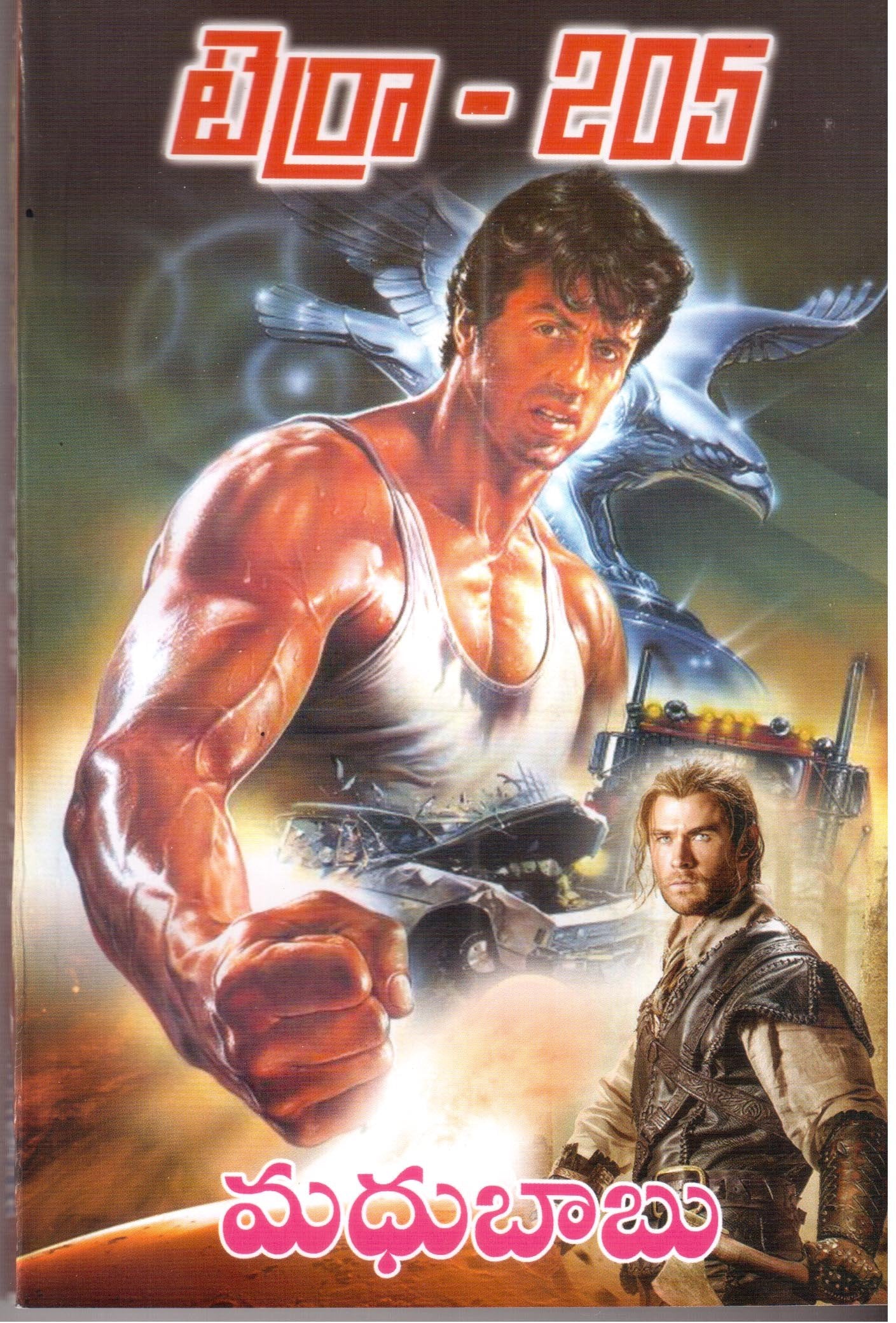 Terra-205