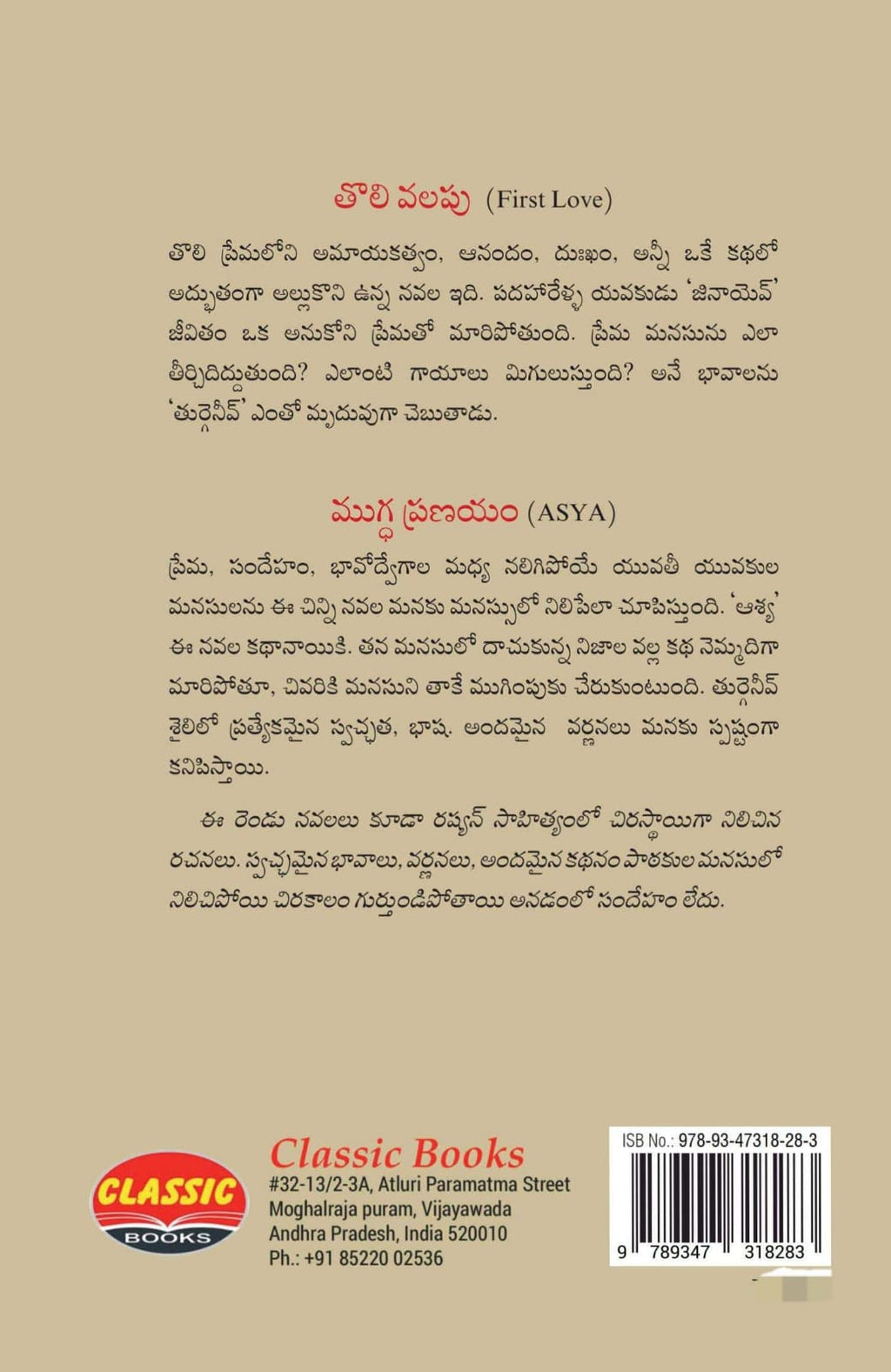 Tholivalapu తొలి వలపు