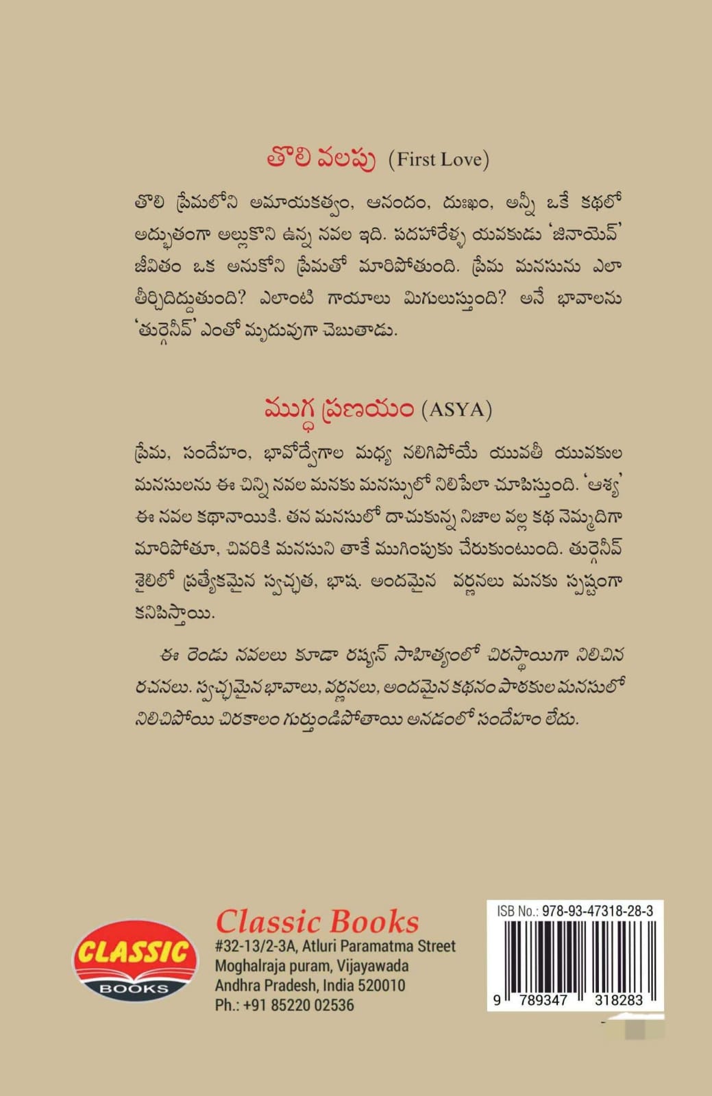 Tholivalapu తొలి వలపు