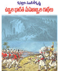 Ujvala Bharatha Mahojvala Gaadhalu
