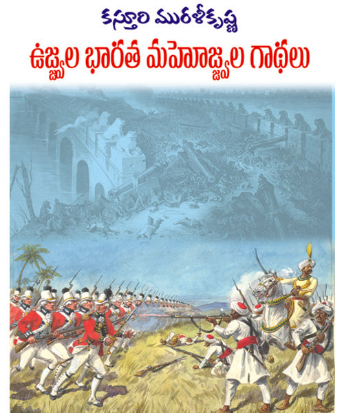 Ujvala Bharatha Mahojvala Gaadhalu