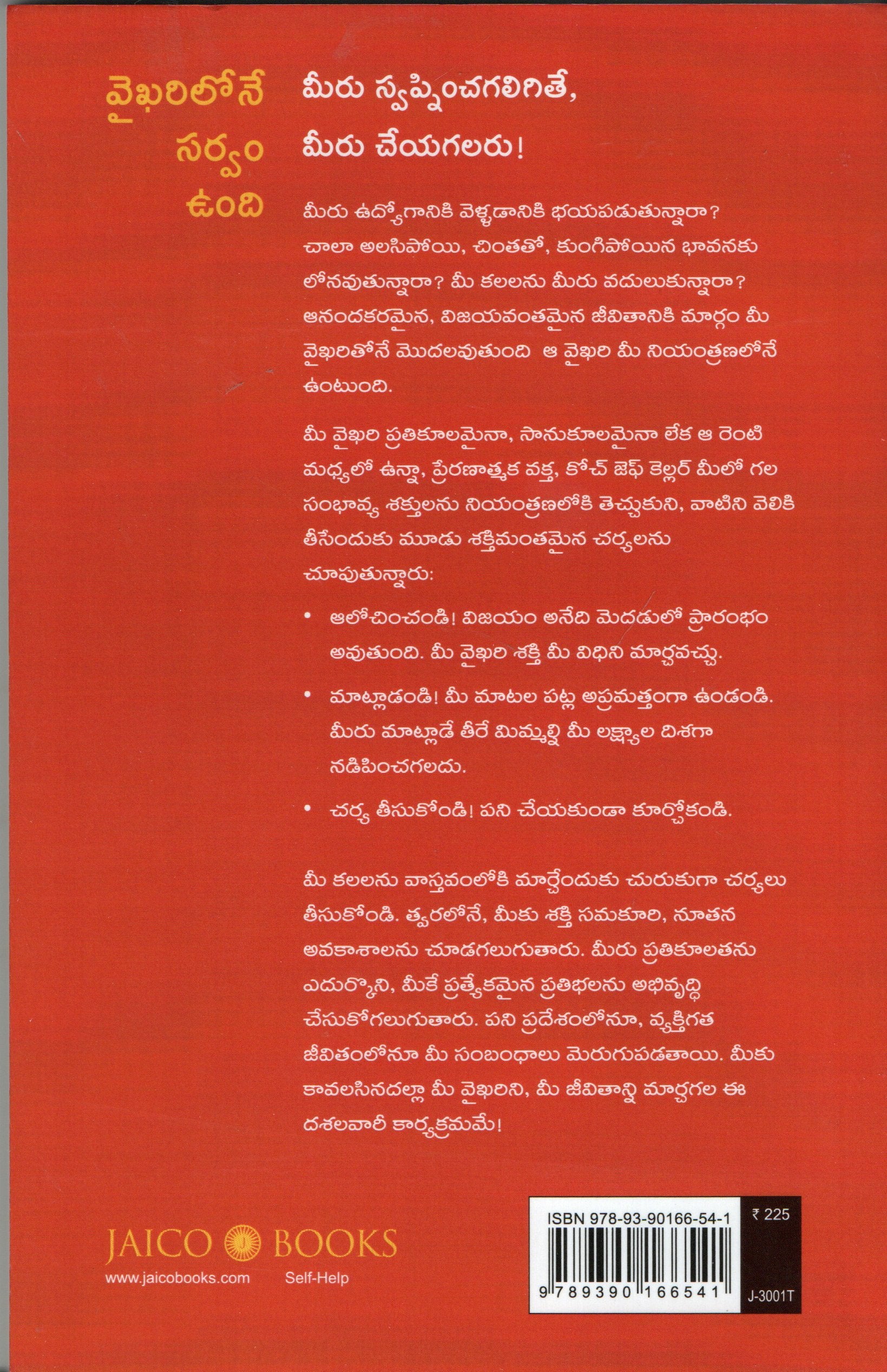 vaikarilone swaram undhi(Attitude Is EveryThing)