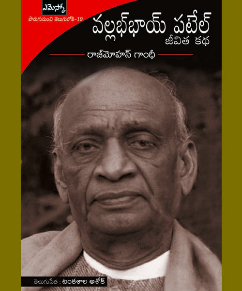 Vallabhbhai Patel-Jeevitha Katha