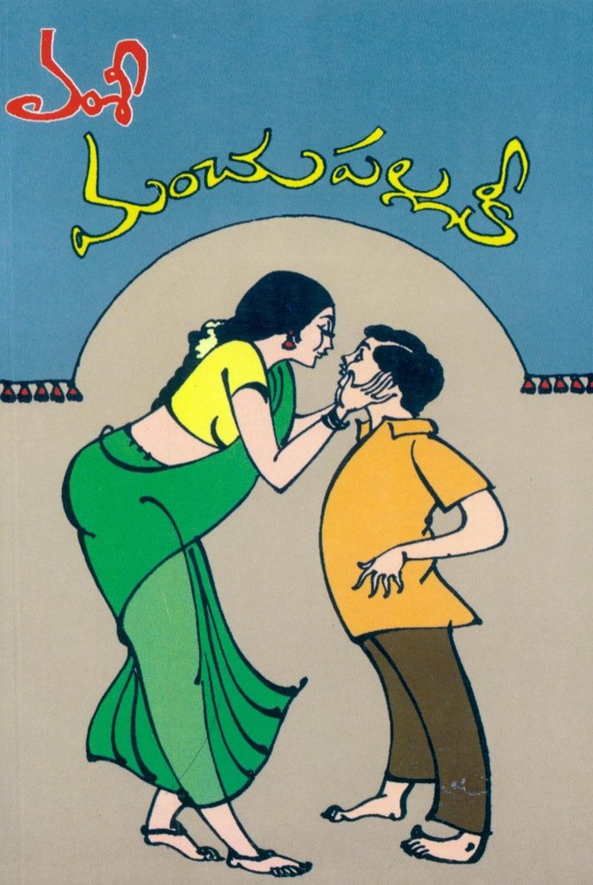 Vamsy Manchu Pallaki