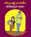 Varamichina saapam