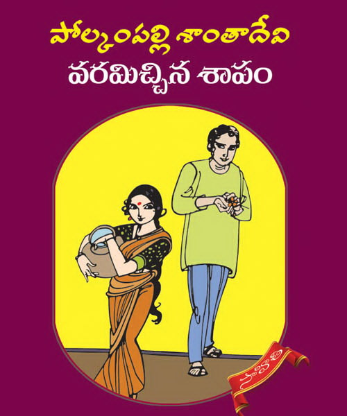 Varamichina saapam