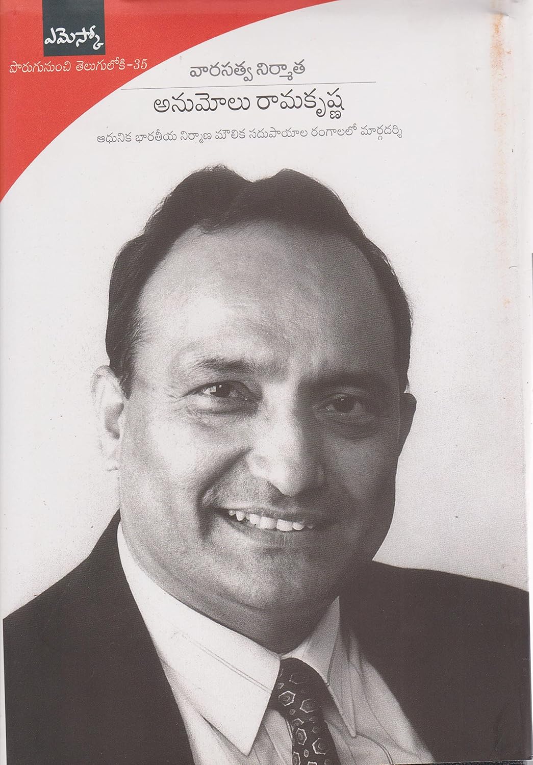 Dr. Anumolu Ramakrishna Building A Legacy