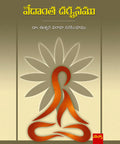 Vedantha Darsanamu