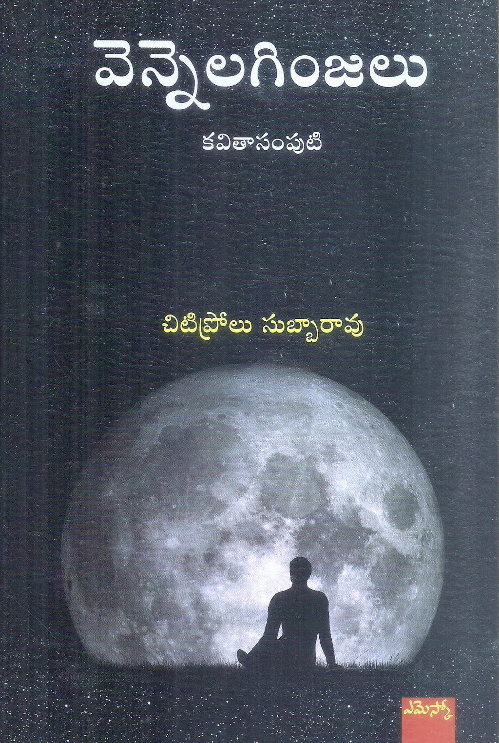 Vennela Ginjalu