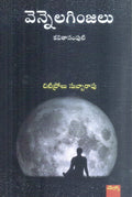 Vennela Ginjalu