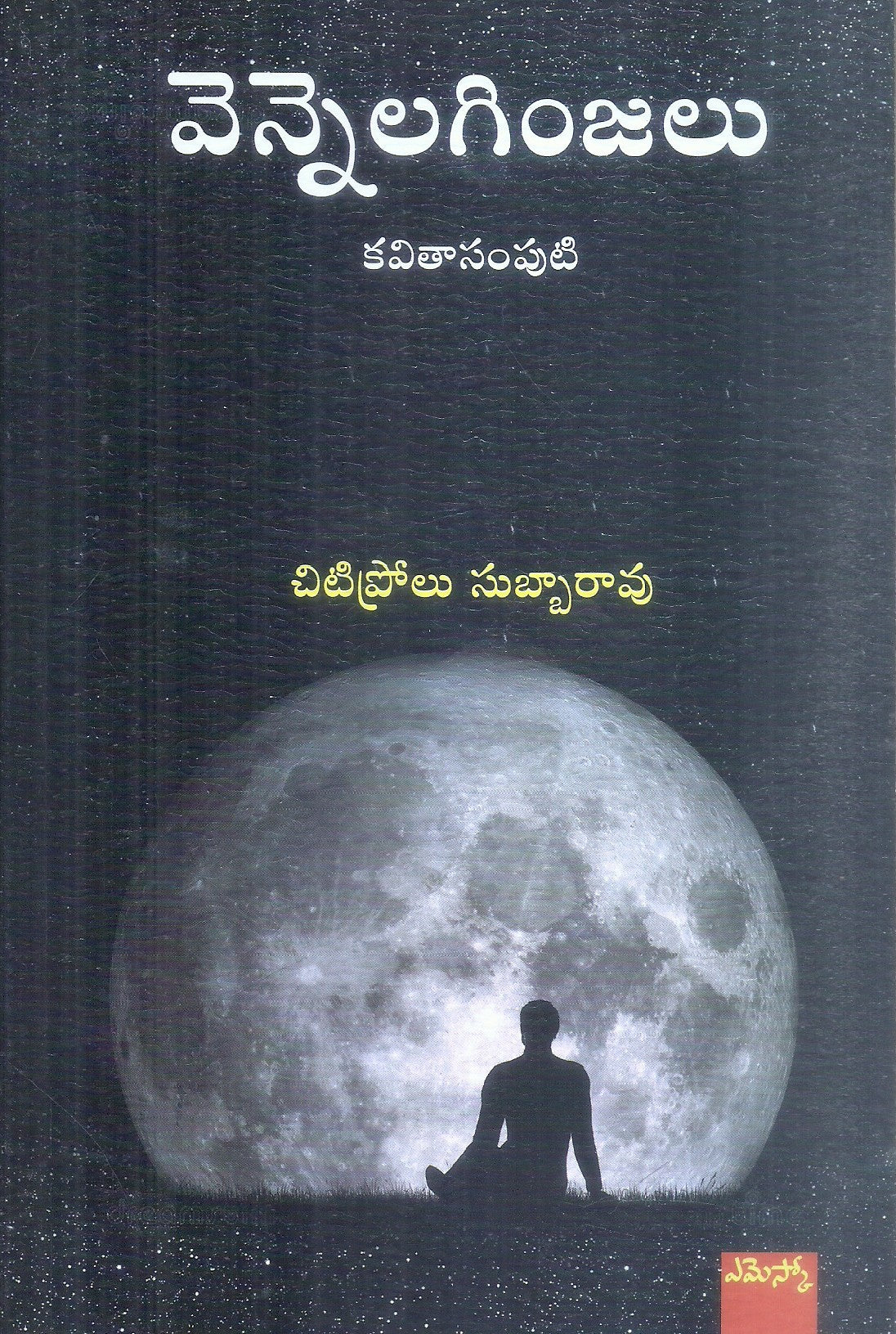 Vennela Ginjalu