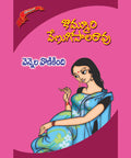 Vennela Vonikindhi BY Kommuri Venugopala Rao
