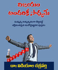 Vijayam Andhariki Sadyame