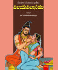 Vijaya Vilasam Vyakyanam