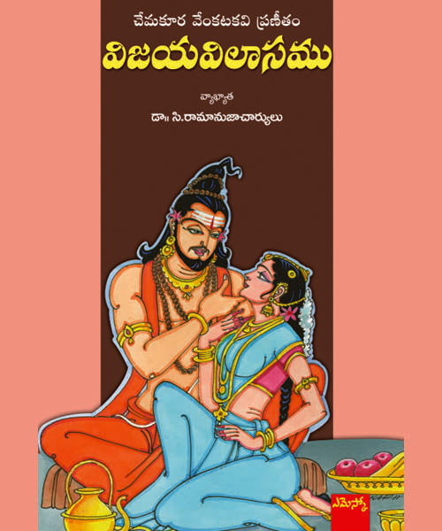Vijaya Vilasam Vyakyanam