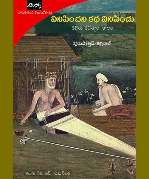 Vinipinchani Katha Vinipinchu