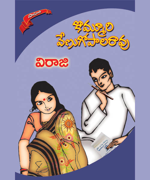 Viraji Kommuri Venugopala Rao