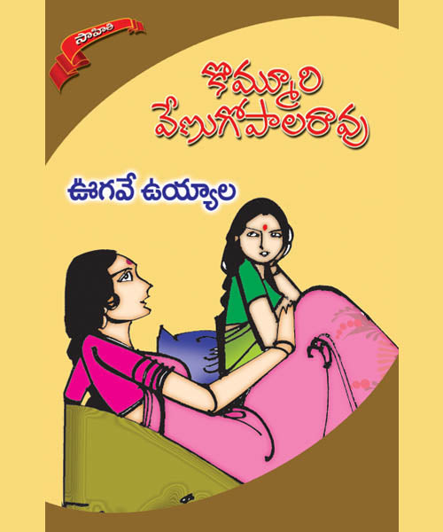 Voogave Vuyyala Kommuri Venugopala Rao