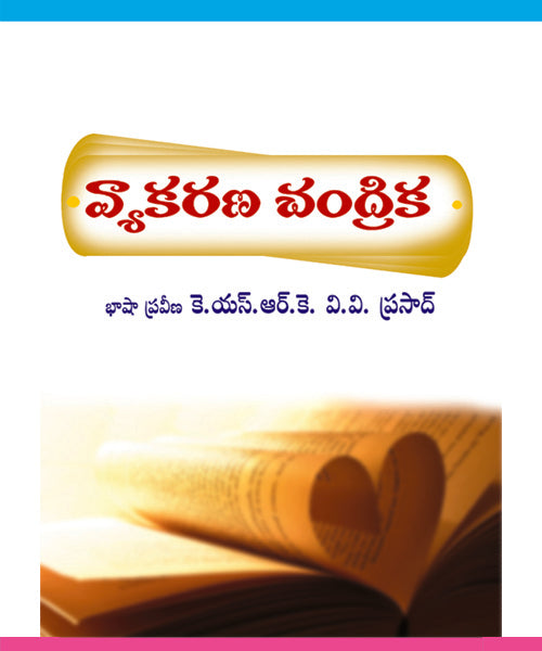 VYAKARANA CHANDRIKA