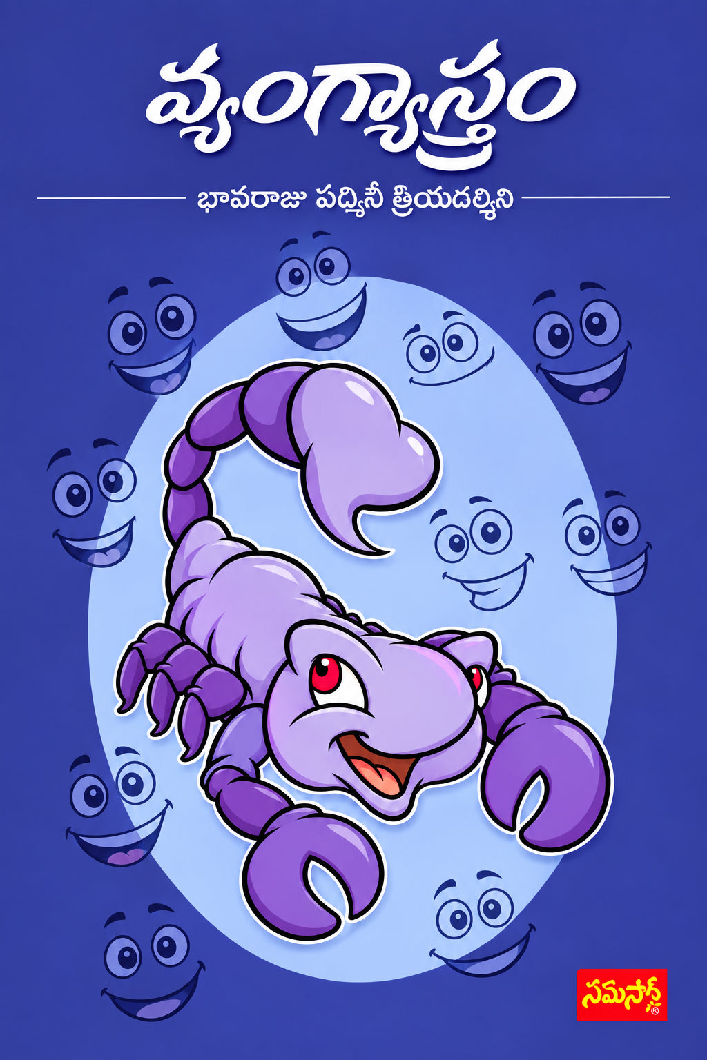 Vyaangyaastram
